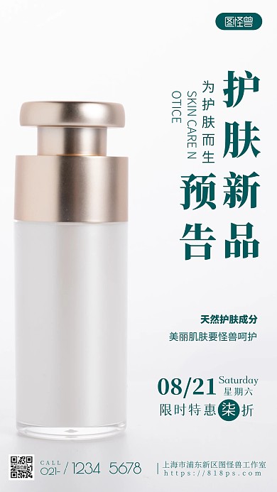 洗护新品预告活动简约风摄影图海报
