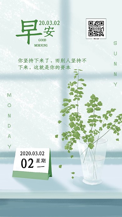 小清新阳光晴天绿色早安带日期日签