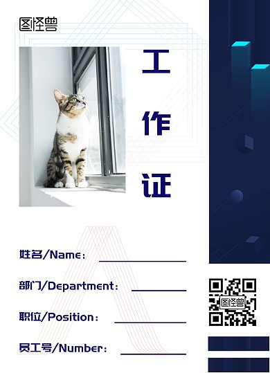 简约科技风公司工作证