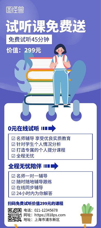 试听课免费送招生宣传简约风展架