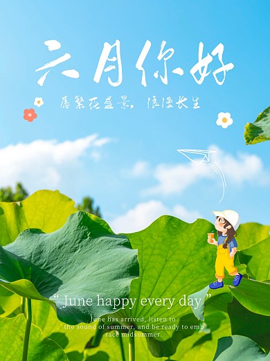 6月plog小红书封面