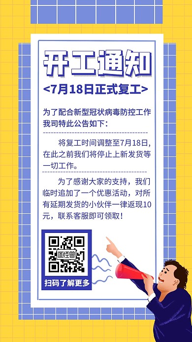 紫色开工通知创意简约宣传手机海报