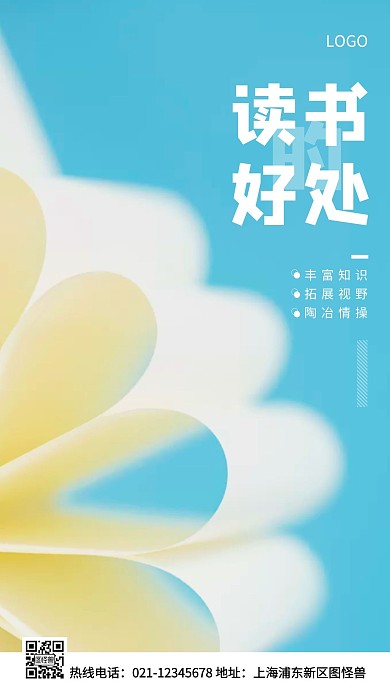 读书的好处蓝色简约风手机海报