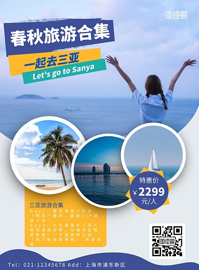 春秋旅游合集蓝色简约创意竖版海报