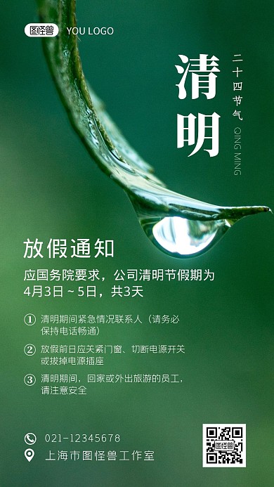 清明节放假通知绿色创意摄影图手机海报