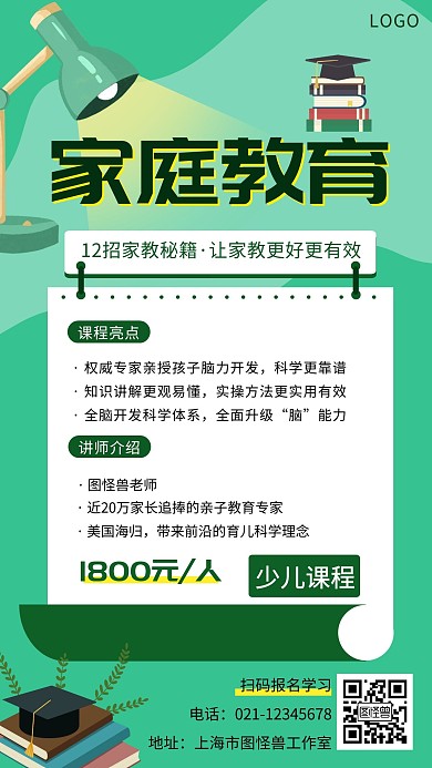 家庭教育裂变海报绿色黑色简约扁平宣传