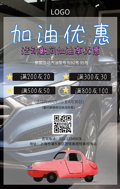 汽车加油优惠活动清新手机海报