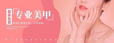 专业美甲粉色指甲白色简约美团店招