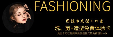 黑色大气理发体验卡