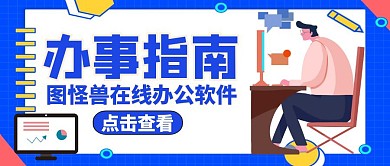 公众号封面办事指南通用蓝色