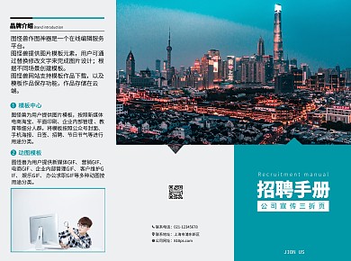 三折页高级招聘简约线上三折页制作