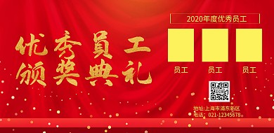 优秀员工排行横版海报