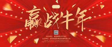 原创红色简约企业年会赢战牛年年终汇报海报