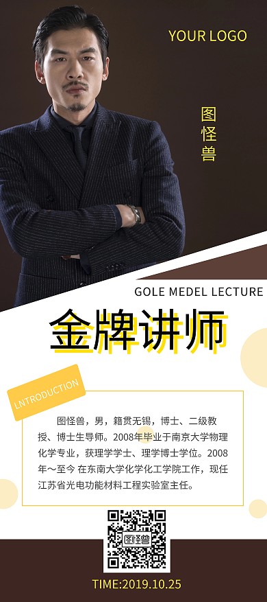 金牌讲师宣传展架