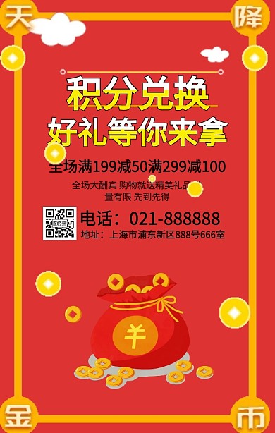 手绘卡通大气积分兑换促销海报