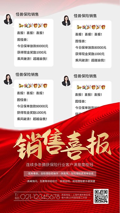 银行保险理财销售喜报红色手机海报
