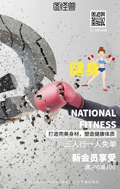 运动健身手机海报促销