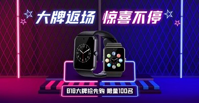 818数码家电霓虹荧光电商横版海报