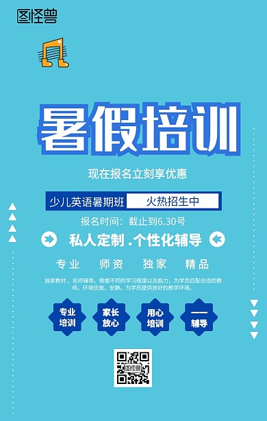 卡通暑假班培训海报