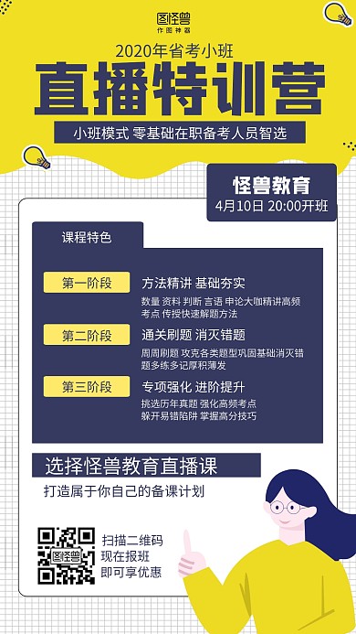 简约扁平公务员考试直播课程海报