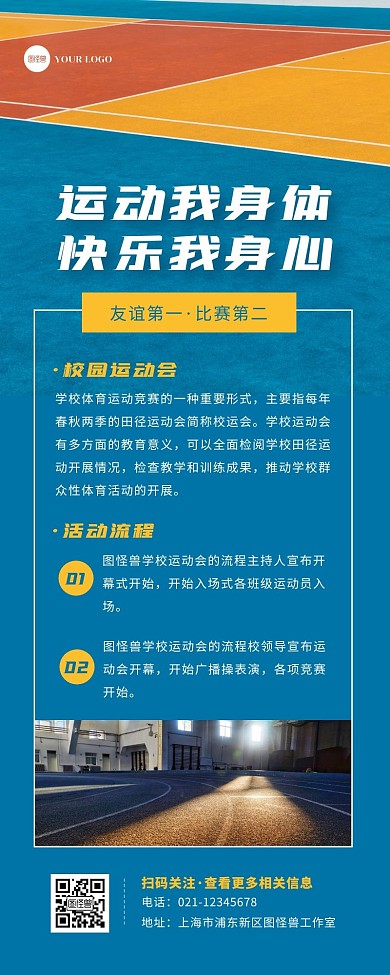 大气摄影体育活动运动会活动通知营销长图