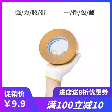 胶带蓝色摄影主图直通车