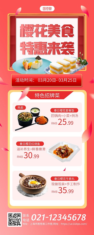 红色餐饮美食樱花美食促销宣传易拉宝