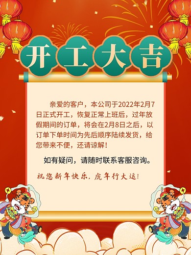 原创中国风开工大吉虎年促销主图直通车