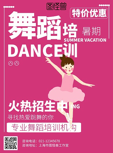 简约暑假舞蹈培训招生海报