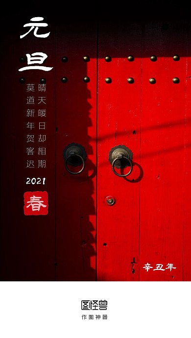 元旦新年中国年回家简约启动页