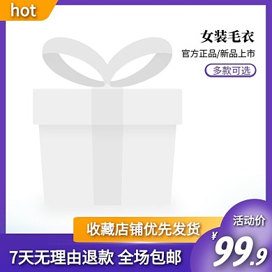 女装毛衣中间渐变电商主图