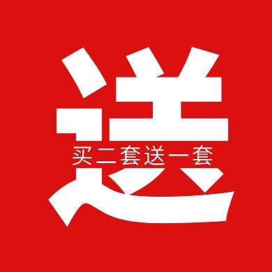 买就送红色大字促销三宫格方形海报