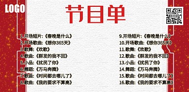 节目单横版海报宣传