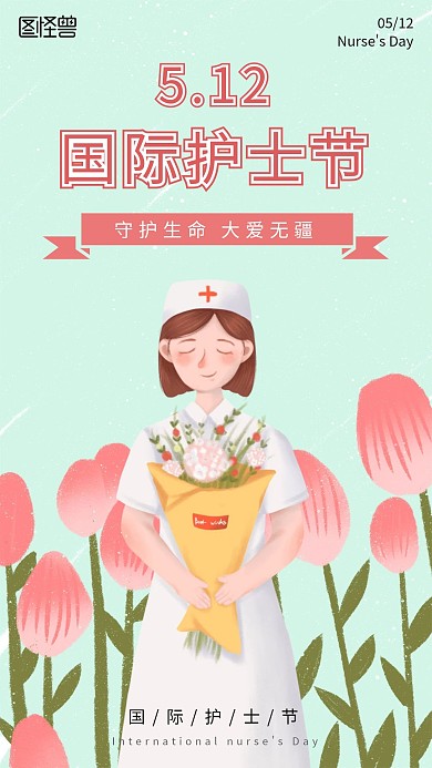 国际护士节卡通插画粉色手捧花手机海报