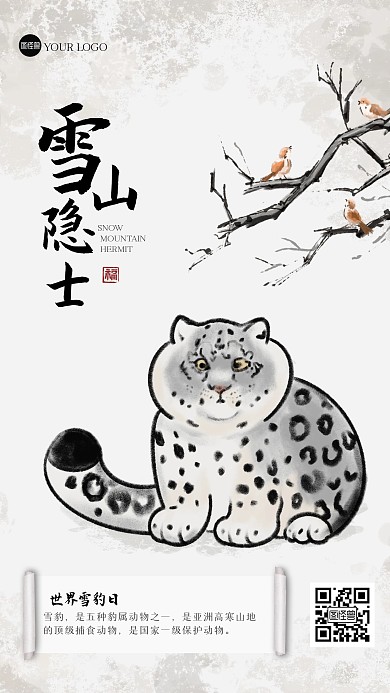 创意水墨国际雪豹日手机海报