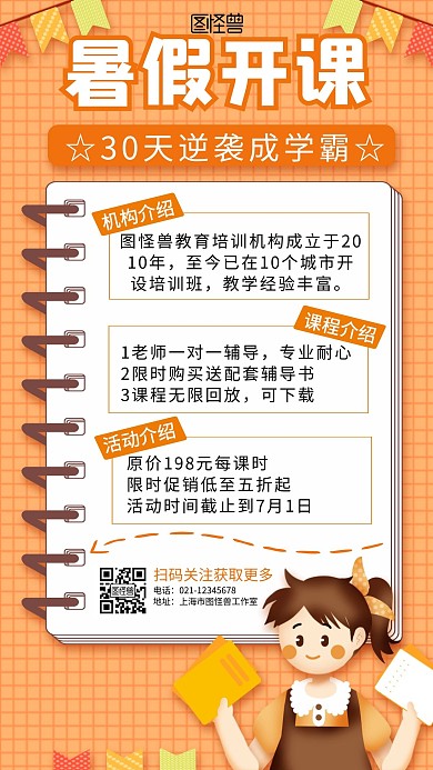 暑假课程促销简约卡通创意手机海报