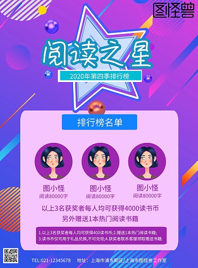 阅读之星排行榜海报活动宣传海报
