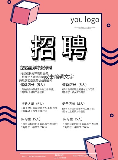 招聘在这里你会得到成长的机会