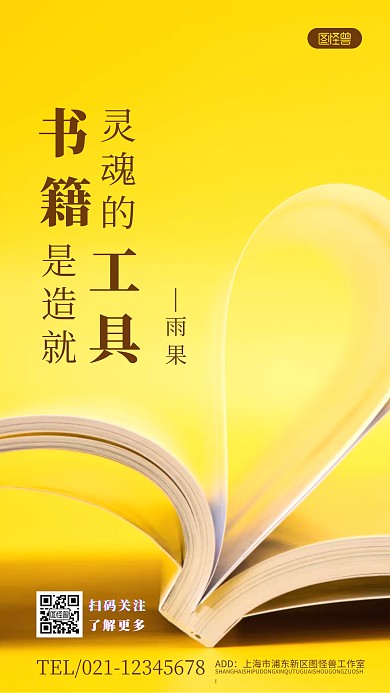 名人名言读书励志简约黄色摄影图海报