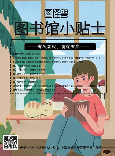 图书馆小贴士阅读规则宣传海报简约