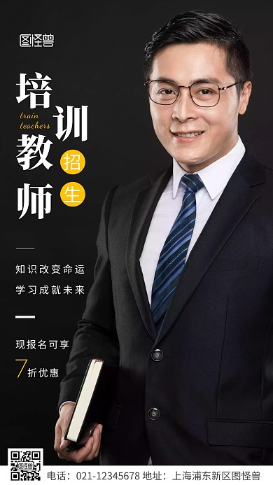 简约风白色培训教师宣传摄影图海报