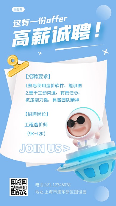 工程师招聘创意简约宣传3D海报