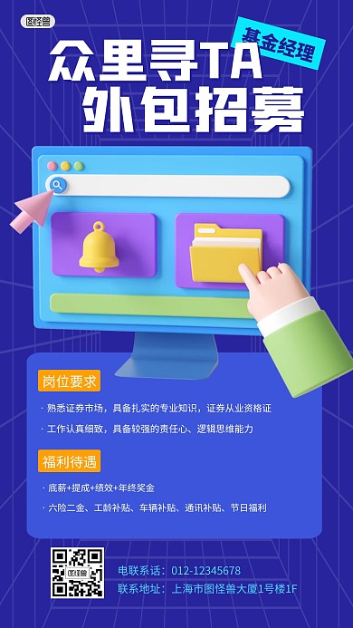招聘求职外包服务基金理财3D海报