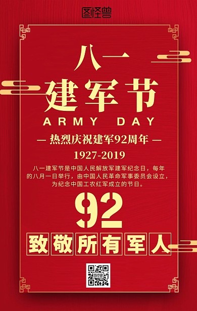 八一建军节宣传手机海报