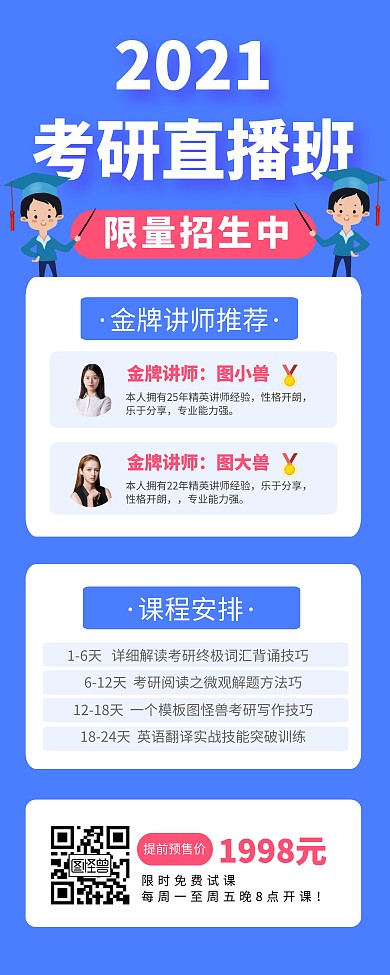 扁平2021考研课程培训促销易拉宝
