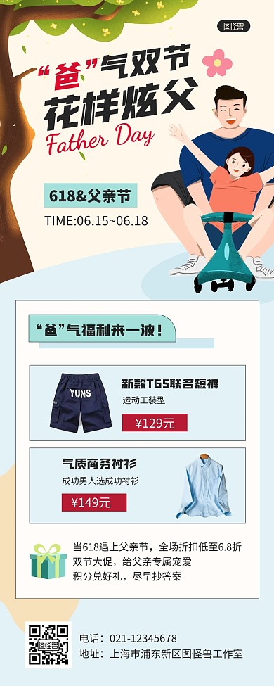 卡通父亲节618双节促销营销长图