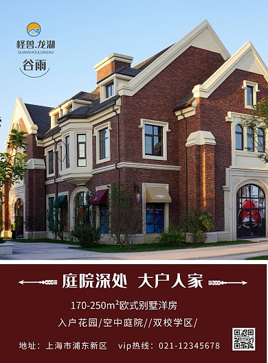 简约大气楼盘花园别墅谷雨竖版海报