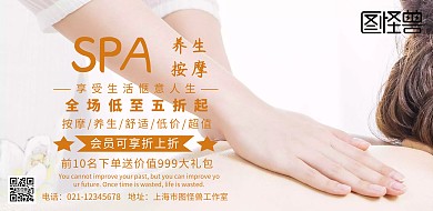 按摩养生简约创意促销宣传海报