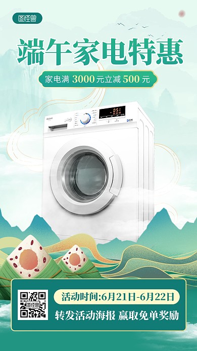 中式端午节家用电器促销产品海报