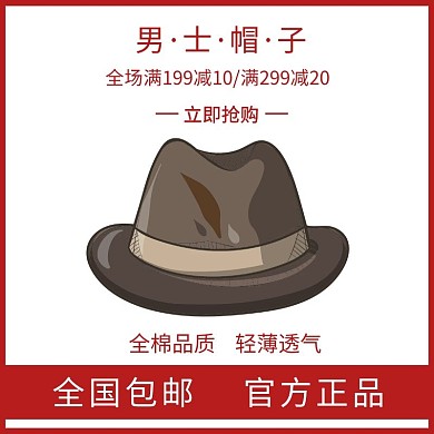男士帽子红色时尚大气电商直通车
